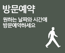 방문예약