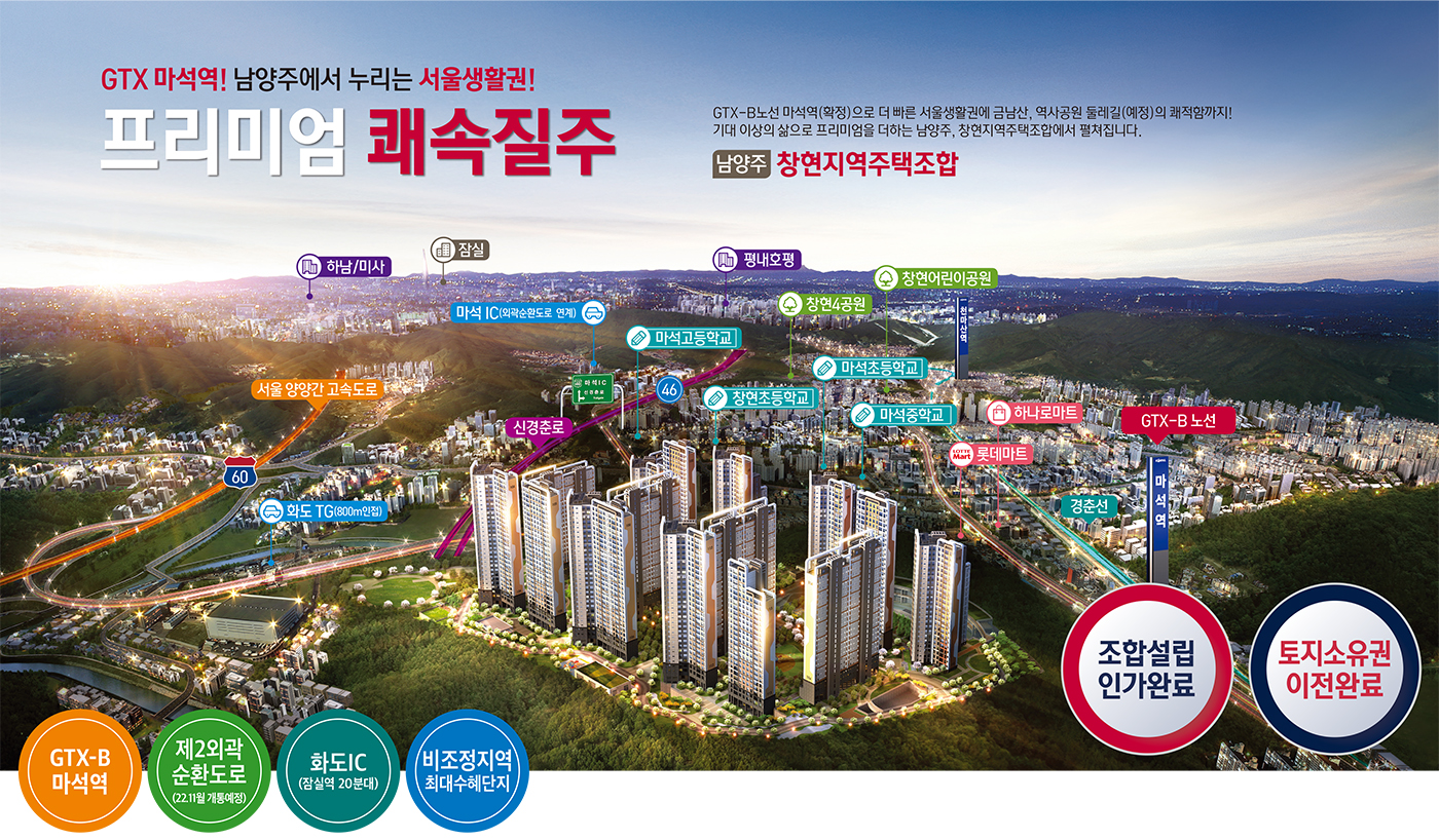 남양주 창현 금호어울림
