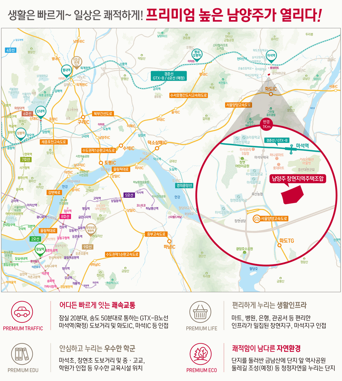 남양주 창현 금호어울림